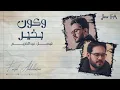 وكون بخير | فيصل عبدالكريم | أرشيف 2018