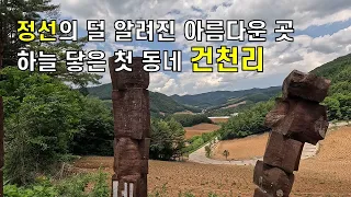 화암리에서 소금강따라 건천리까지...그리고 힘들게 찾아간 광대곡 썸네일