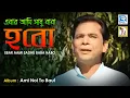 Download Lagu Ebar Aami Sadhu Baba Habo | এবার আমি সাধু বাবা হবো | Narayan Chandra Mondal | Bangla Lokogeeti