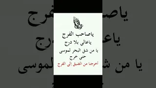 اخرجنا من الضيق الى الفرج 