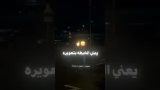 مليش في شغل العواجان ولا شغل يا حلوه شوفيني        دندنها