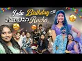 Download Lagu Indu Birthday లో మేము చేసిన Racha |monika|sana​⁠@itsmecrazysana