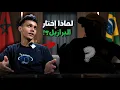 Download Lagu مفاجأة للجمهور | يوتيوبر مغربي يرحل للإستقرار نهائيا في البرازيل