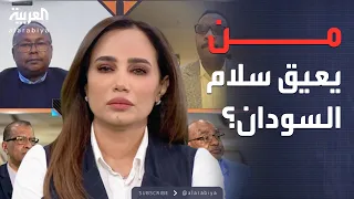 محل نقاش بين شروط التفاوض وخطوط النار من يعيق السلام في السودان 