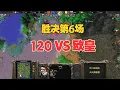 Download Lagu 换一个英雄，胜决第六场，120 vs Happy！魔兽争霸3