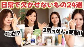 【号泣】リアル愛用品24選!日常で欠かせない・最近買ってよかったもの㊙️2度のガン経験から見直したこと!