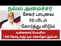 Lagu வள்ளலார் அமைப்புக்குள் ஊடுருவிய 1200 கோடி ரூபாய் மோசடிக் கும்பல்  | \