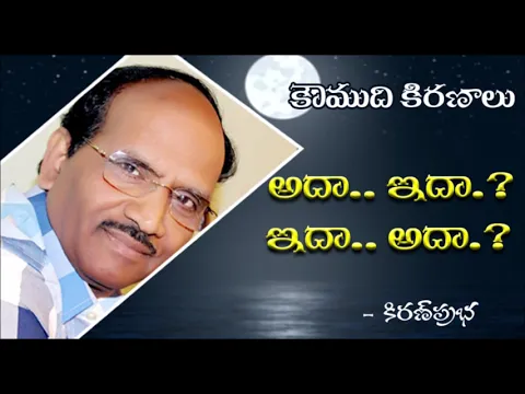 Thumbnail for Dilemma - అదా..ఇదా..? ఇదా..అదా..?