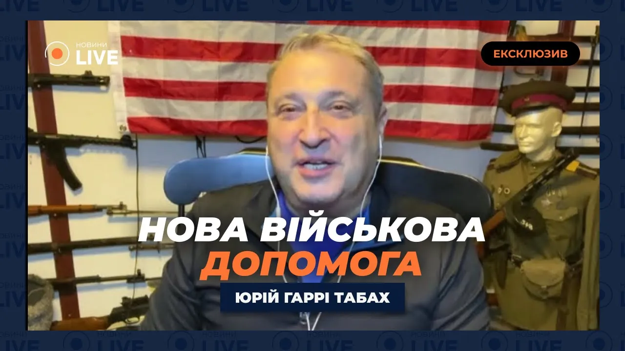 Что на самом деле получит Украина от США — эфир Новини.LIVE