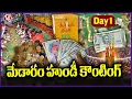 Lagu Medaram Hundi Counting Day 01 | Medaram Jatara 2026 | V6 News
