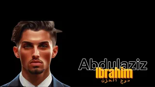 عبد العزيز ابراهيم موج الحزن دندنها