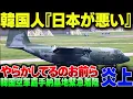 Download Lagu 韓国空軍の嘉手納緊急着陸、燃料不足な上に日本の領空通過許可すら事前に取っていないのに『日本が悪い』と言い出す【ゆっくり解説】