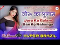 Download Lagu Joru Ka Gulam | जोरू का गुलाम बन के रहूँगा | Hyper Brazil Mix | Hindi Dj Song | Dj Ganesh Phulera