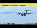 Download Lagu പറന്നിറങ്ങി Airbus A 400M Atlas, ബ്രിട്ടീഷ് യുദ്ധവിമാനത്തിന്റെ അറ്റകുറ്റപ്പണിക്കായി വിദഗ്ധസംഘം എത്തി