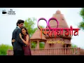 Download Lagu Zindagichi Godi | Cover Song |Neha Waghmare|Prewedding|Rohan Gilche|By| the_ultimate_videowala|2021