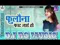 Download Lagu #rs_music | Aakhada me Fulawana phat gayi ho | Aakara Dj Song | Dj Rs Music Goreyakothi Download Lagu #rs_music | Aakhada me Fulawana phat gayi ho | Aakara Dj Song | Dj Rs Music Goreyakothi