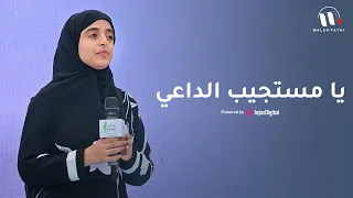 يا مستجيب الداعي      أنشودة روحانية ومؤثرة بالصوت الملائكي الجميل ملاك فتحي     من حفل سكر السعيد دندنها