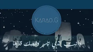 انت ملك   كاريوجي   موسيقى   مع الكلمات دندنها