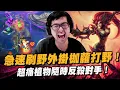 Download Lagu 【DinTer】連敗還充滿優越感的隊友... 大絕都放不好還教特哥玩遊戲？！急速刷野外掛花女Zyra JG！關鍵黑書超痛植物隨時反殺對手！
