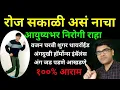 Download Lagu रोज सकाळी असं नाचा👆आयुष्यभर निरोगी राहा#fitness#yoga#zumba#dance#daily#health#marathi#drhukiresv