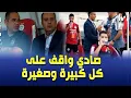 Download Lagu شاهد ردة فعل جزائري على استقبال وزير صادي و من منتخب الوطني و التحية من الدرك مالكي مع مستشار لقجع 