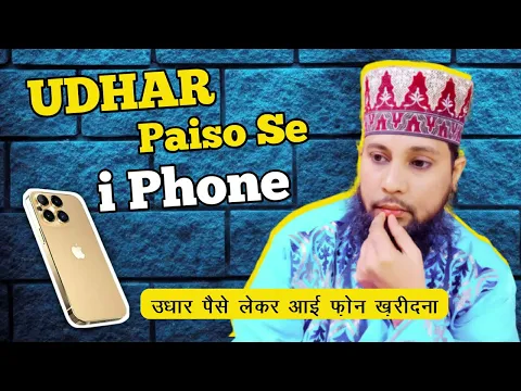 udhar paise le kar iphone kharidna kaisa | zyada kharch karne wale shaitan ke bhai he | apple phone