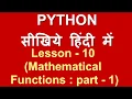 Mathematical functions in Python by example Part - 1 Lesson