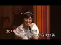 陳浩德 / 方伊琪丨相思淚 / 百花亭之戀 / 紅荳相思丨陳方開心友情對唱演唱會