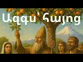 Download Lagu Ազգս՝ հայոց