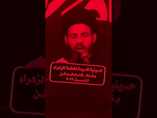 ⁣#كربلاء  #سيد_رياض_الفاضلي