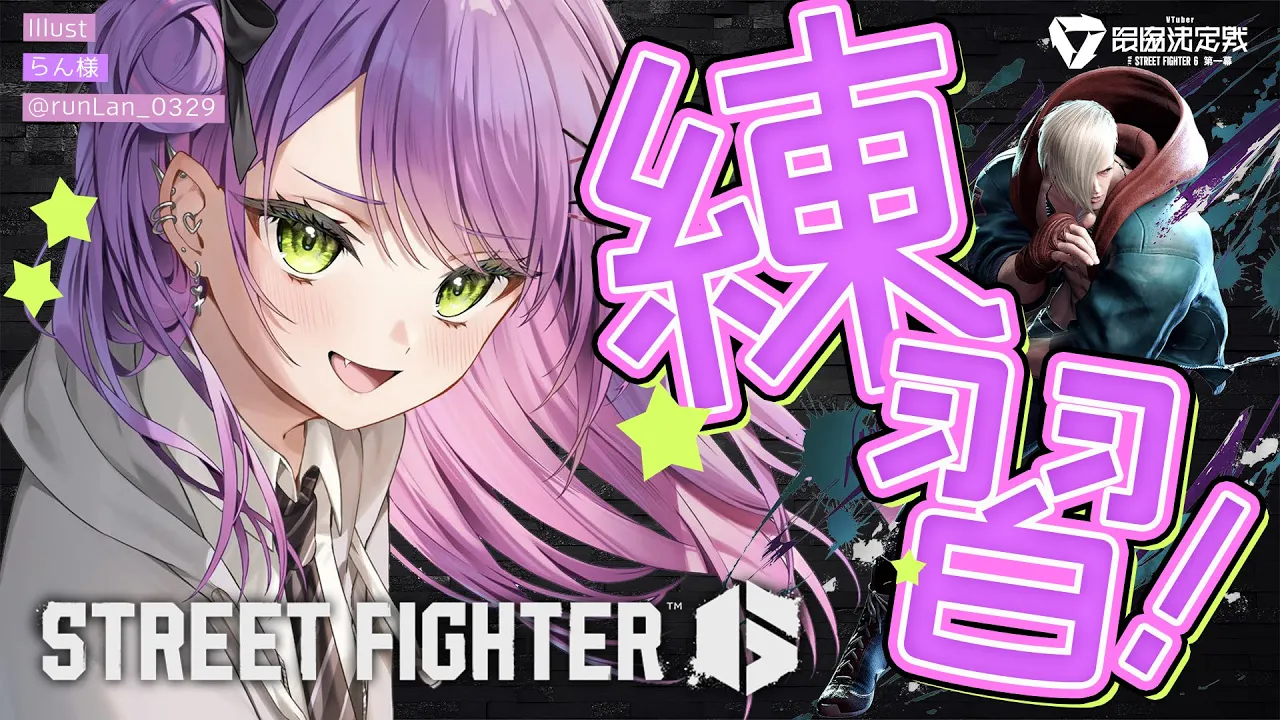 【STREET FIGHTER 6】V最でるので練習！エド力あげるの巻【常闇トワ/ホロライブ】