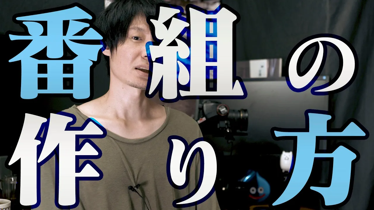 局?制作会社?技術会社?番組作りの流れと各会社と役職の役割とは!?