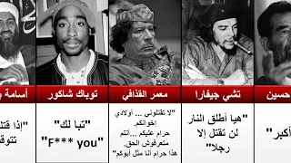 الكلمات الأخيرة لأشهر الشخصيات قبل موتهم   هكذا نطق أعظم رجال التاريخ     صادمة و مؤثرة دندنها