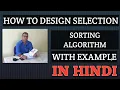 HOW TO DESIGN SELECTION SORTING ALGORITHM WITH EXAMPLE IN HINDI SELECTION SORTING IN C LANGUAGE