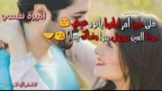على عين امر الهوا يانور عيني دندنها