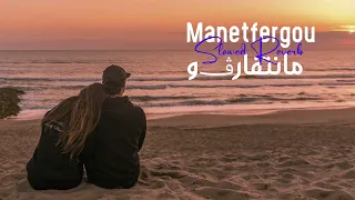 JenJoon Manetfergou مانتفارڤو Slowed Reverb 