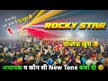 Lagu ये 🤔🤔 कोन से न्यू tone बजा दी | Rocky Star Band 2025