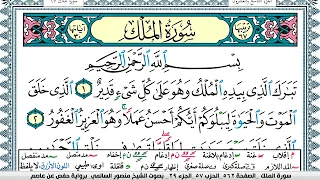 سورة الملك مكتوبة                منصور السالمي                  دندنها