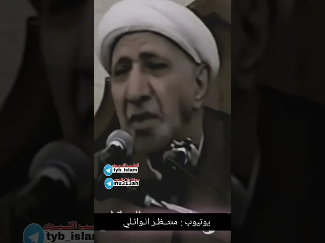عميد المنبر الحسيني {د.الشيخ احمد الوائلي رحمه الله تعالى} الاسباب التكوينه في استجابه #احمد