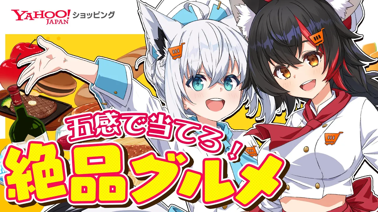 【#フブミオまんぷくグルメ】五感を研ぎ澄ませ！フブミオのてぇてぇグルメSHOW【#ヤフーショッピング】