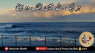 har aik shay mein jhalak wo apni hamd nasheed tarana