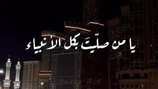 يامن صليت بكل الأنبياء حالات دينيه ماهر زين 
