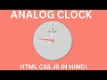 ANALOG CLOCK DEVELOPMENT IN HINDI HTML CSS JAVASCRIPT PROJECT 60 REAL TIME PROJECT