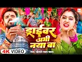 Download Lagu #Video | उड़तानी बाबा के दम प | #Khesari Lal New Song | Udatani Baba Ke Dam Pa | New Bolbam Song 2025