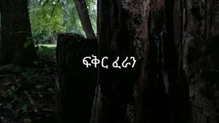 ፈራን በክቡር ሎሬት ፀጋዬ ገብረመድህን Feran A Poem By Laureate Tsegaye Gebremedhin 