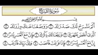 سورة الشرح  سورة الشرح