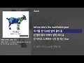 [그냥자막] MIC SWG - 곧 (Feat. Basick & G2 & SAN-E) (Prod. by NUOL) [MIC SWG CEO '곧']