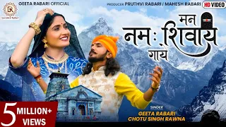 man nam sivay gaye geeta rabari chotu singh ravana new hindi song 2021 geetabenrabariofficial