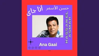 ياعين كفاية بكى دندنها