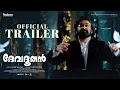 Devadoothan official Trailer | Sibi Malayil | Mohanlal | Vidyasagar | Siyad Koker